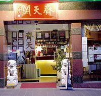 Chine on Paramount - Accommodation Georgetown