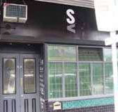 S  V Bar - Accommodation Georgetown